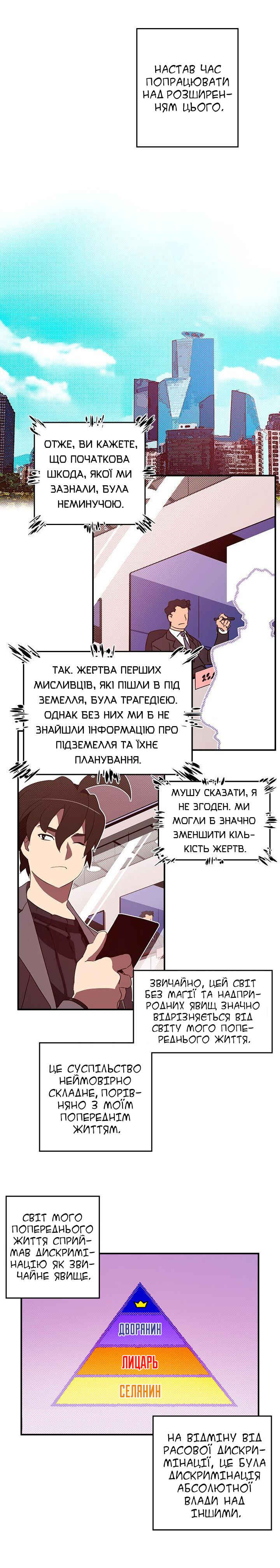 I Am the Sorcerer King Chapter 47 - Page 14