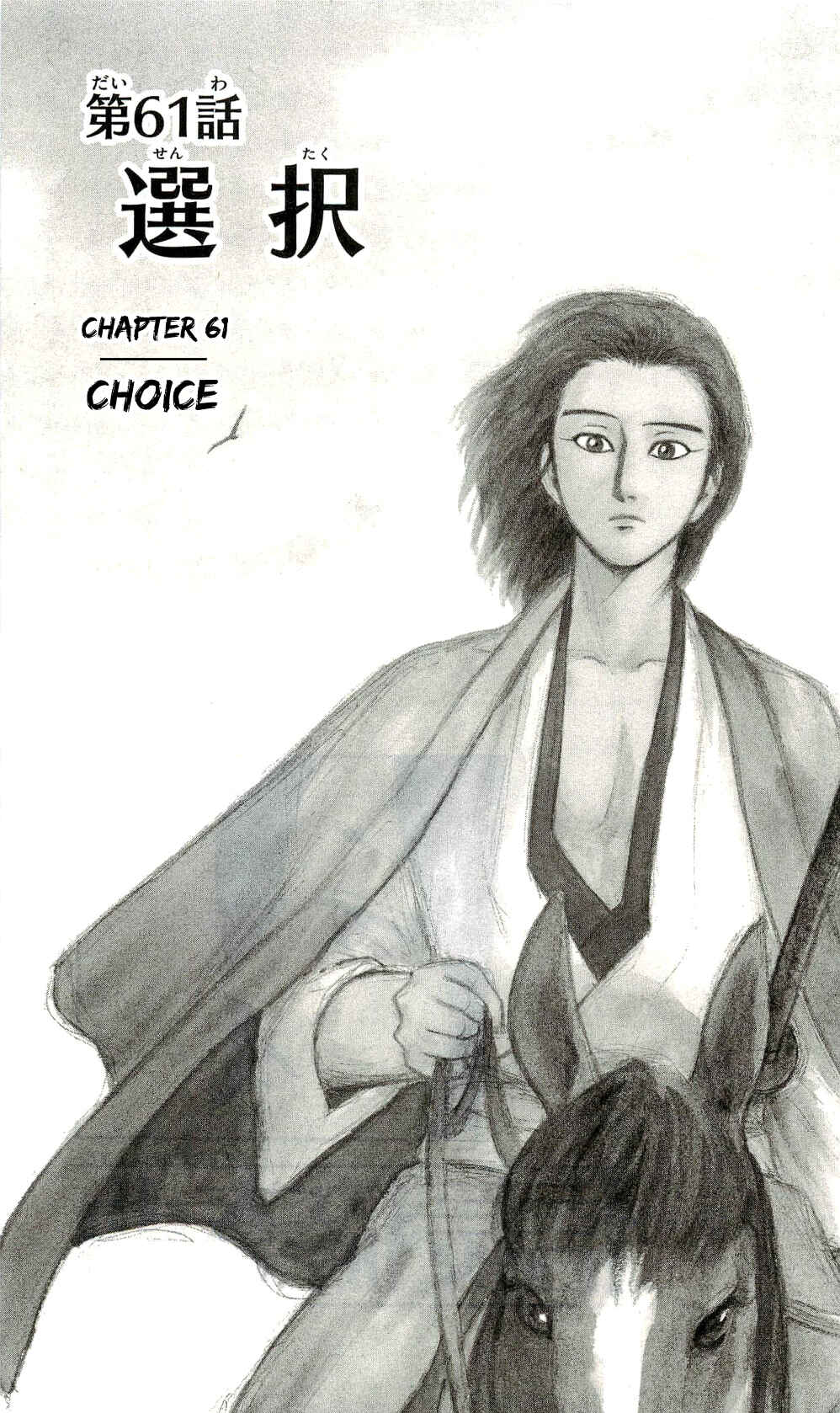 Nobunaga Concerto Chapter 61 - Page 1