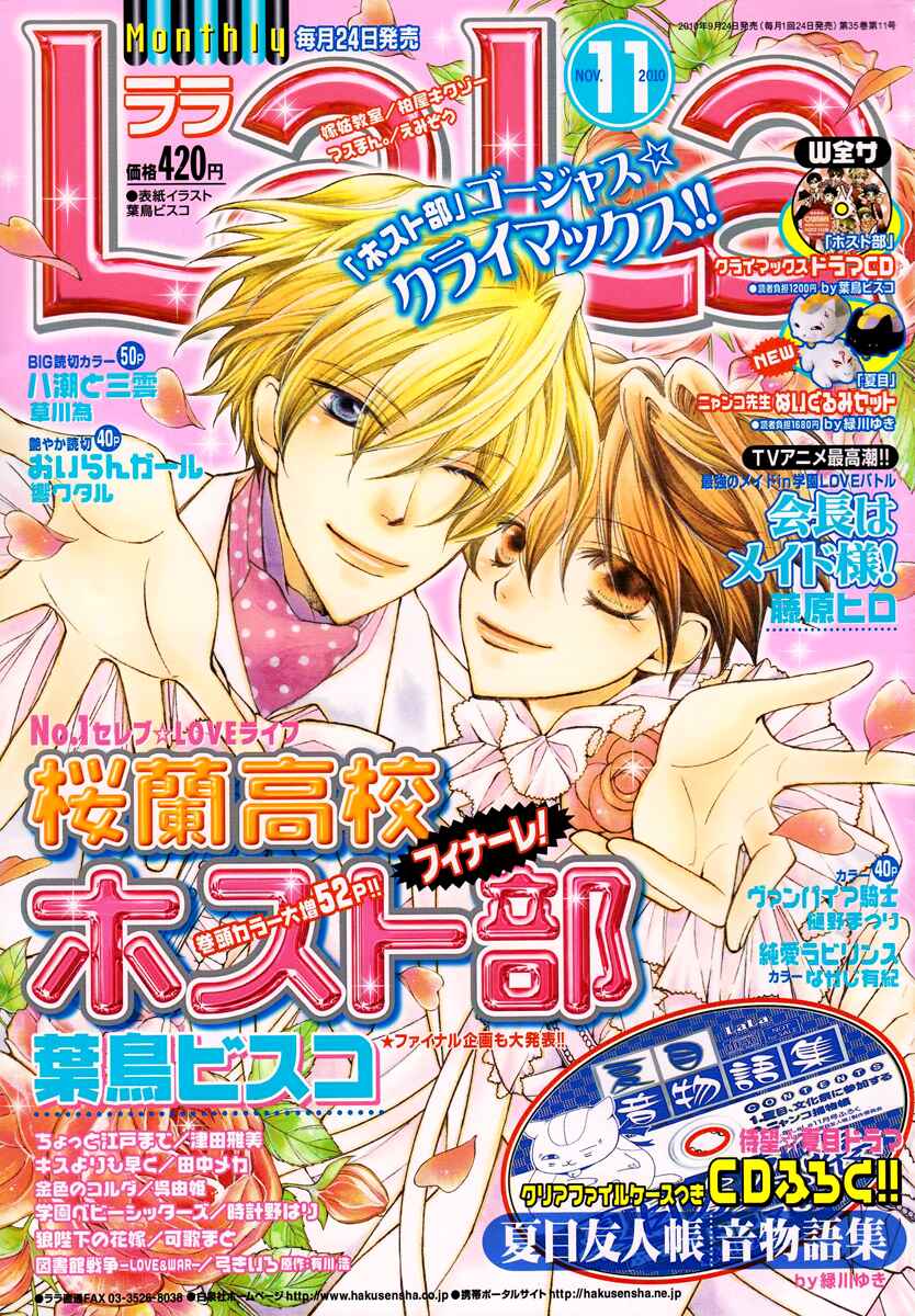 Ouran High School Host Club Chapter 83 - Page 3