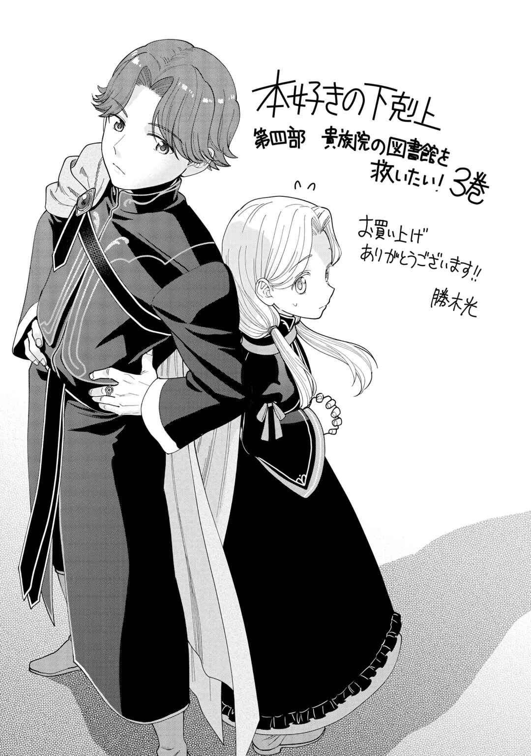 Honzuki no Gekokujou: Shisho ni Naru tame ni wa Shudan o Erandeiraremasen—Dai-4 Bu: Kizokuin no Toshokan o Sukuitai! Chapter 11.5 - Page 21