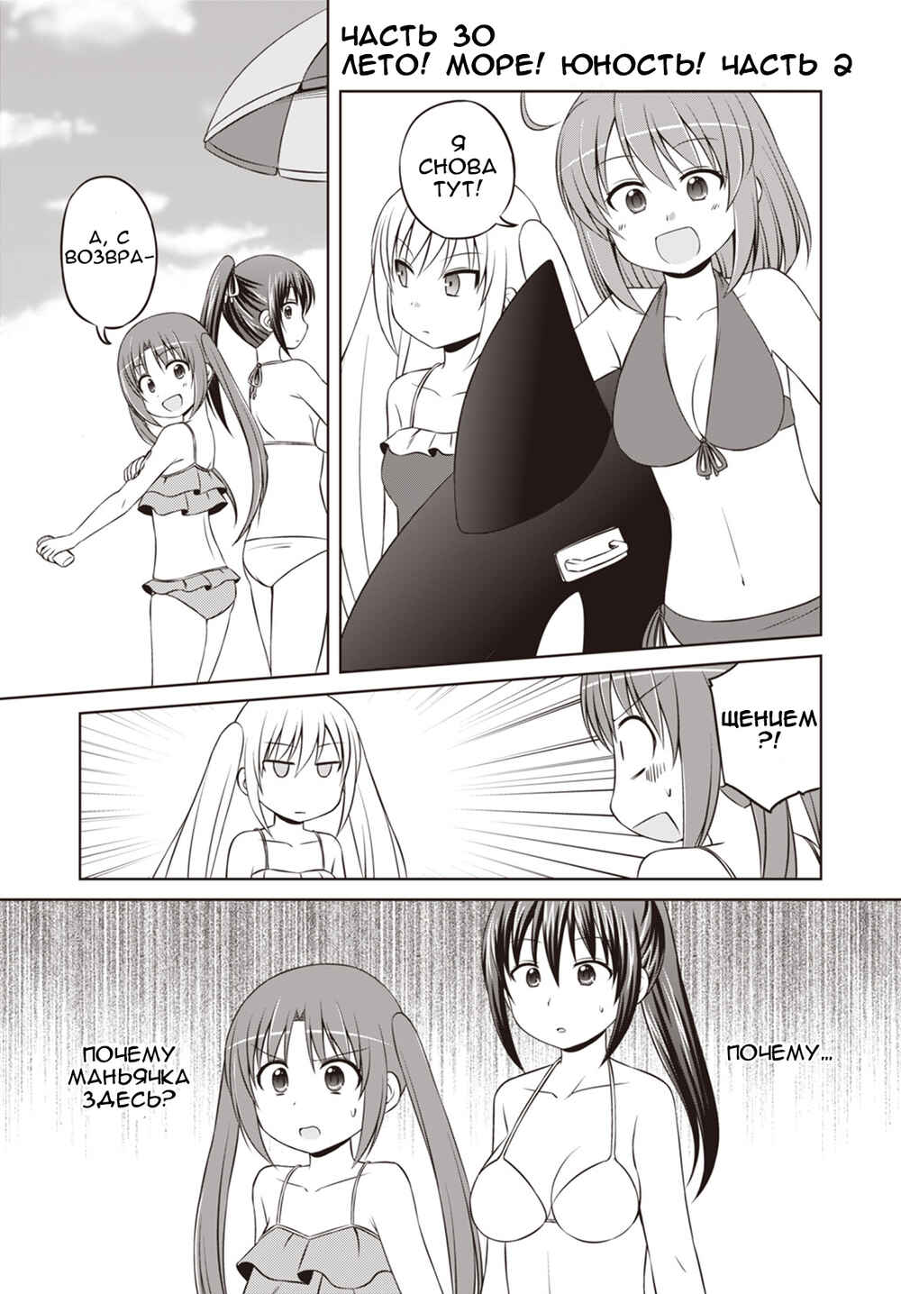 Magical Trans! Chapter 30 - Page 1