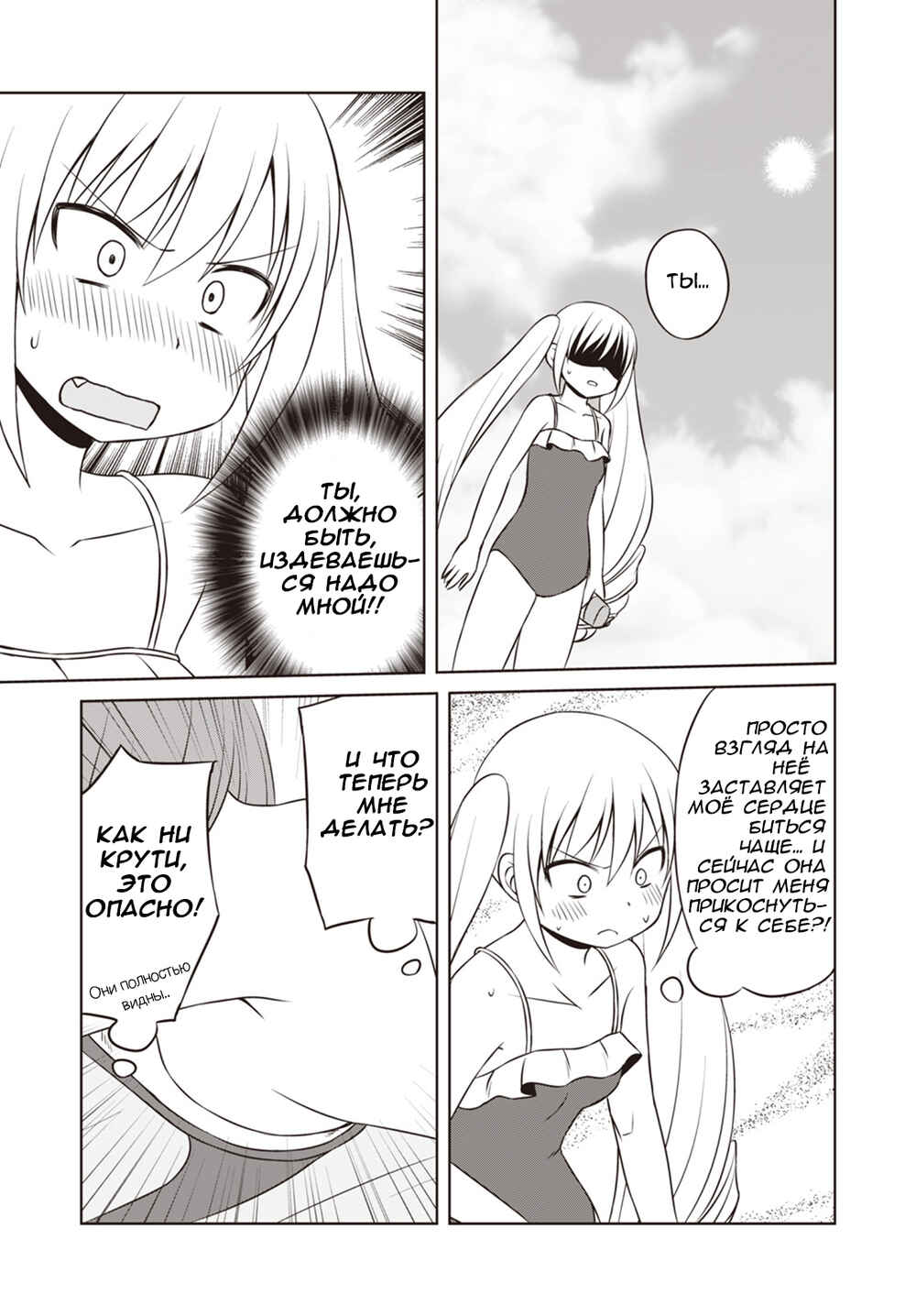 Magical Trans! Chapter 30 - Page 11