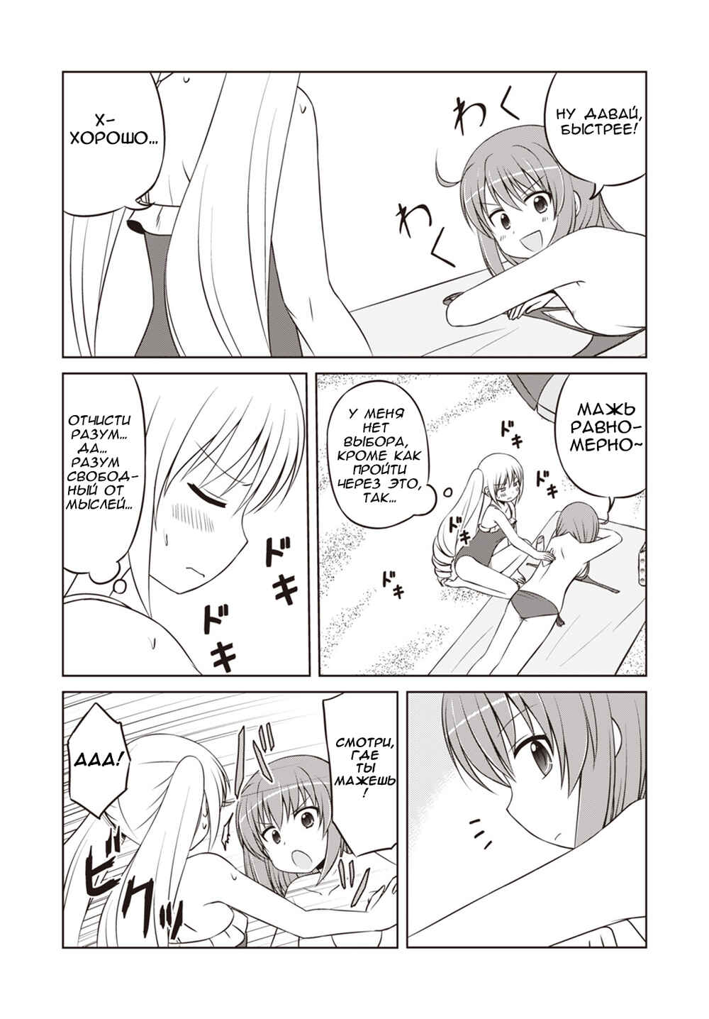 Magical Trans! Chapter 30 - Page 12