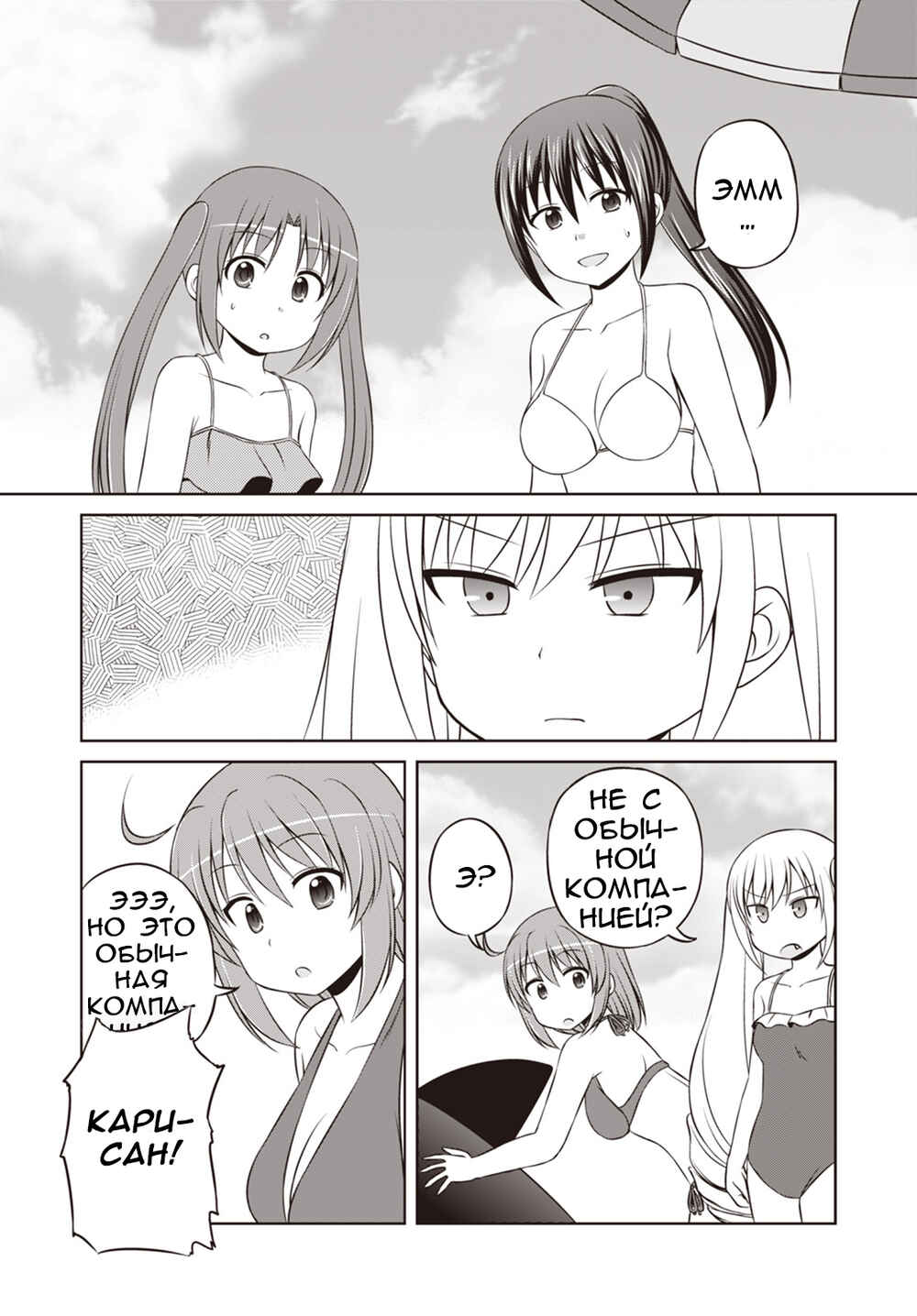 Magical Trans! Chapter 30 - Page 3