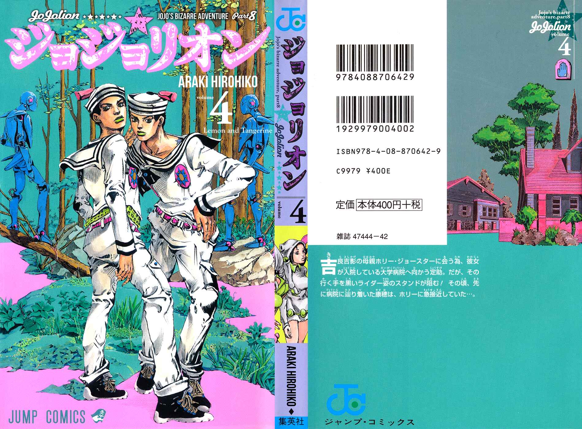 JoJo no Kimyou na Bouken: Part 8 - JoJolion Chapter 14 - Page 1