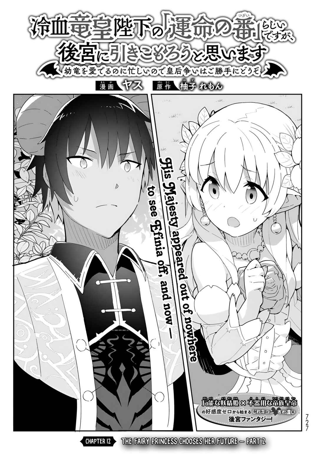 Reiketsu Ryuuou Heika no "Unmei no Tsugai" rashii Desu ga, Koukyuu ni Hikikomorou to Omoimasu Chapter 12.2 - Page 2