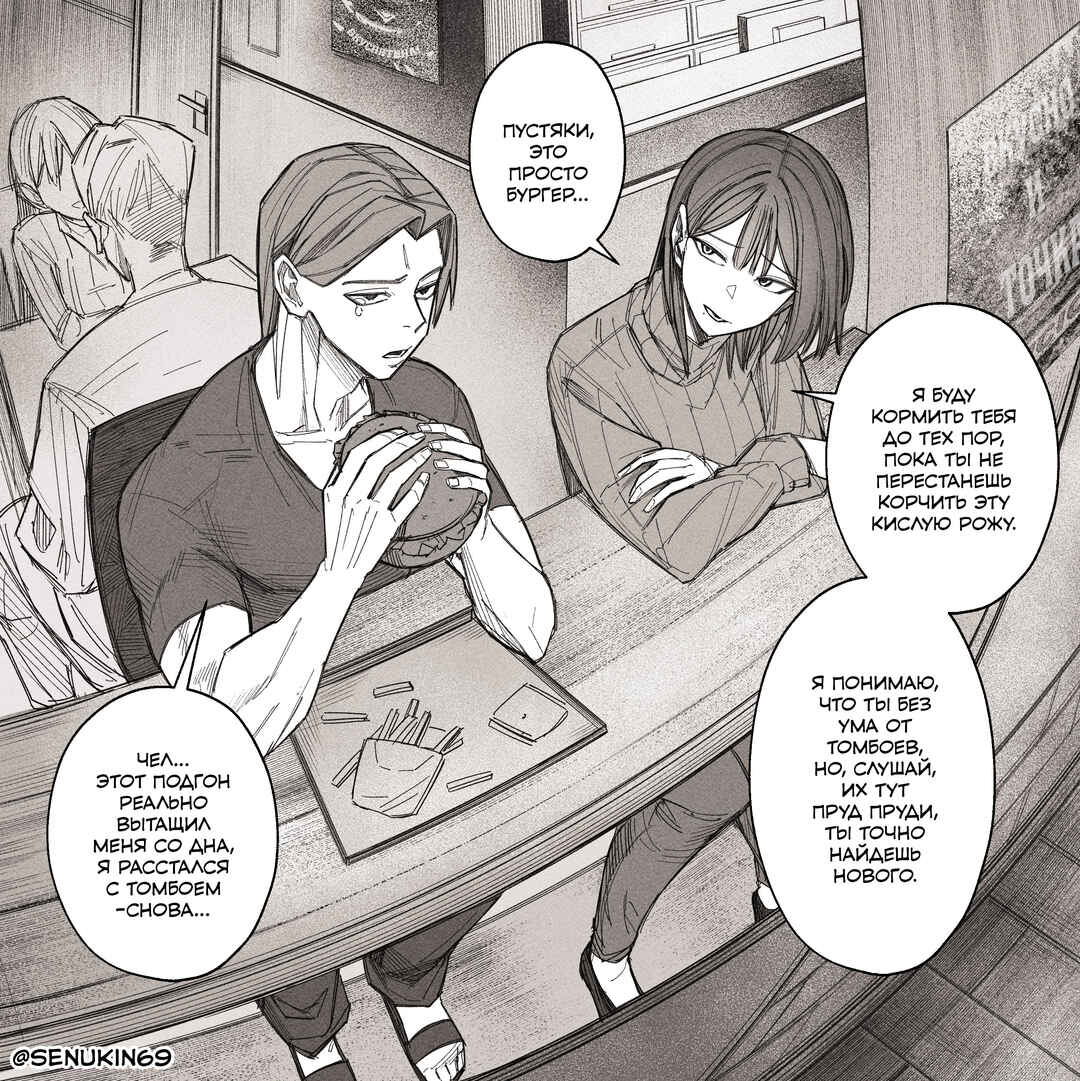 Seeking Bromance Chapter ? - Page 1