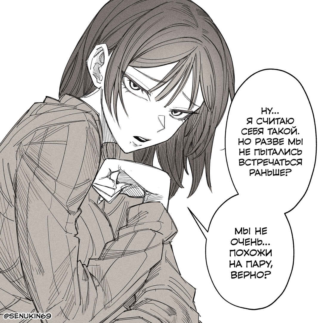 Seeking Bromance Chapter ? - Page 3