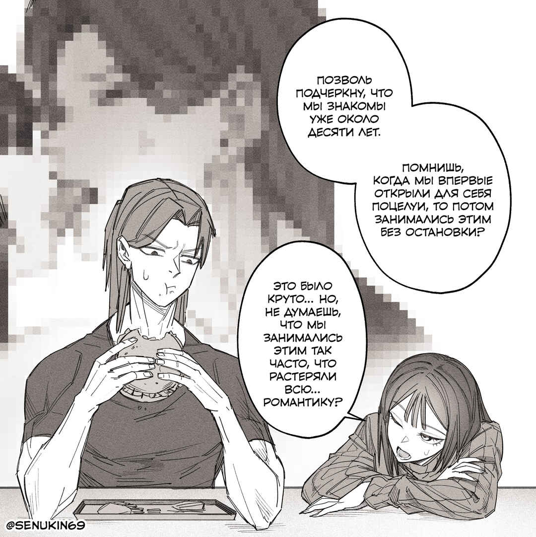Seeking Bromance Chapter ? - Page 4
