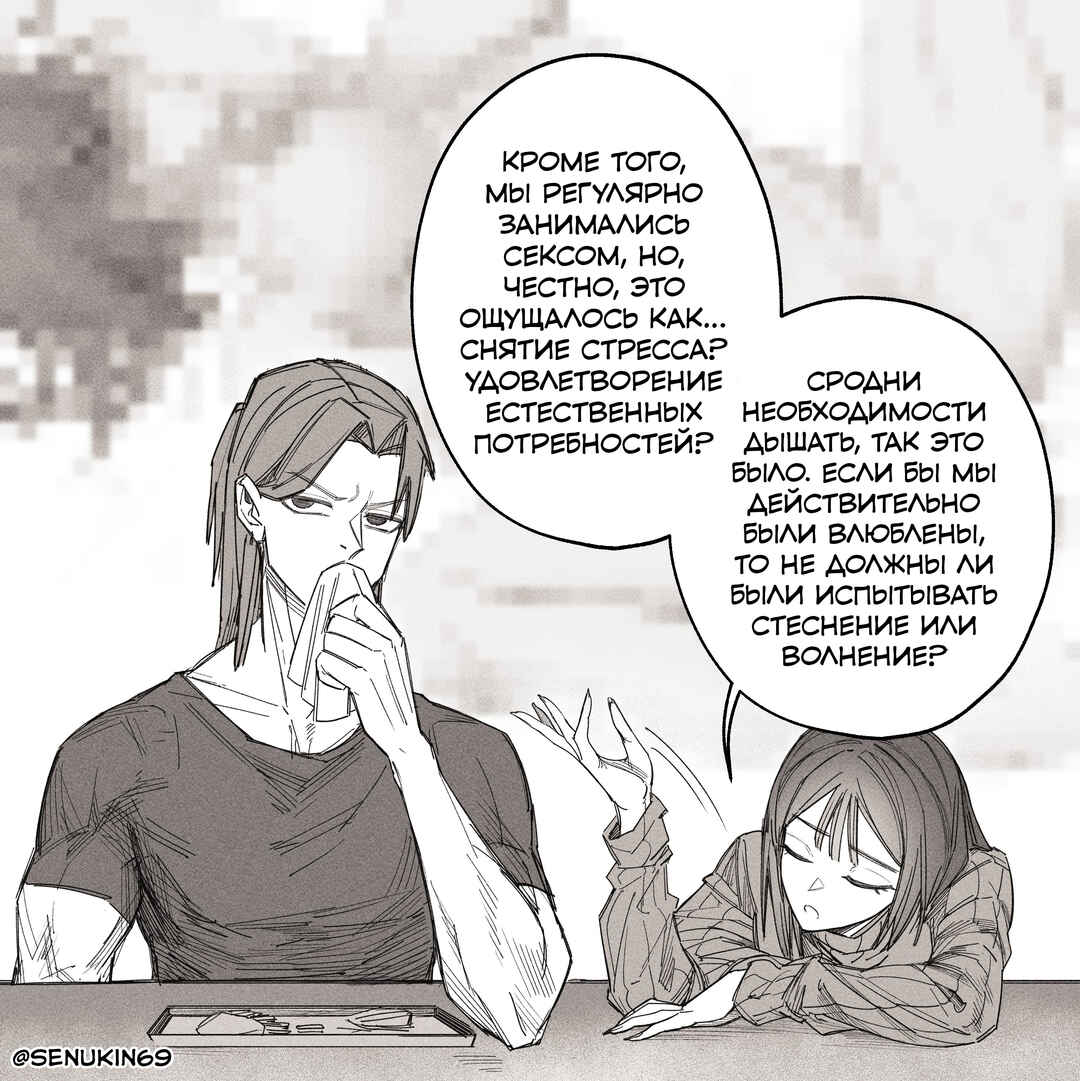 Seeking Bromance Chapter ? - Page 6