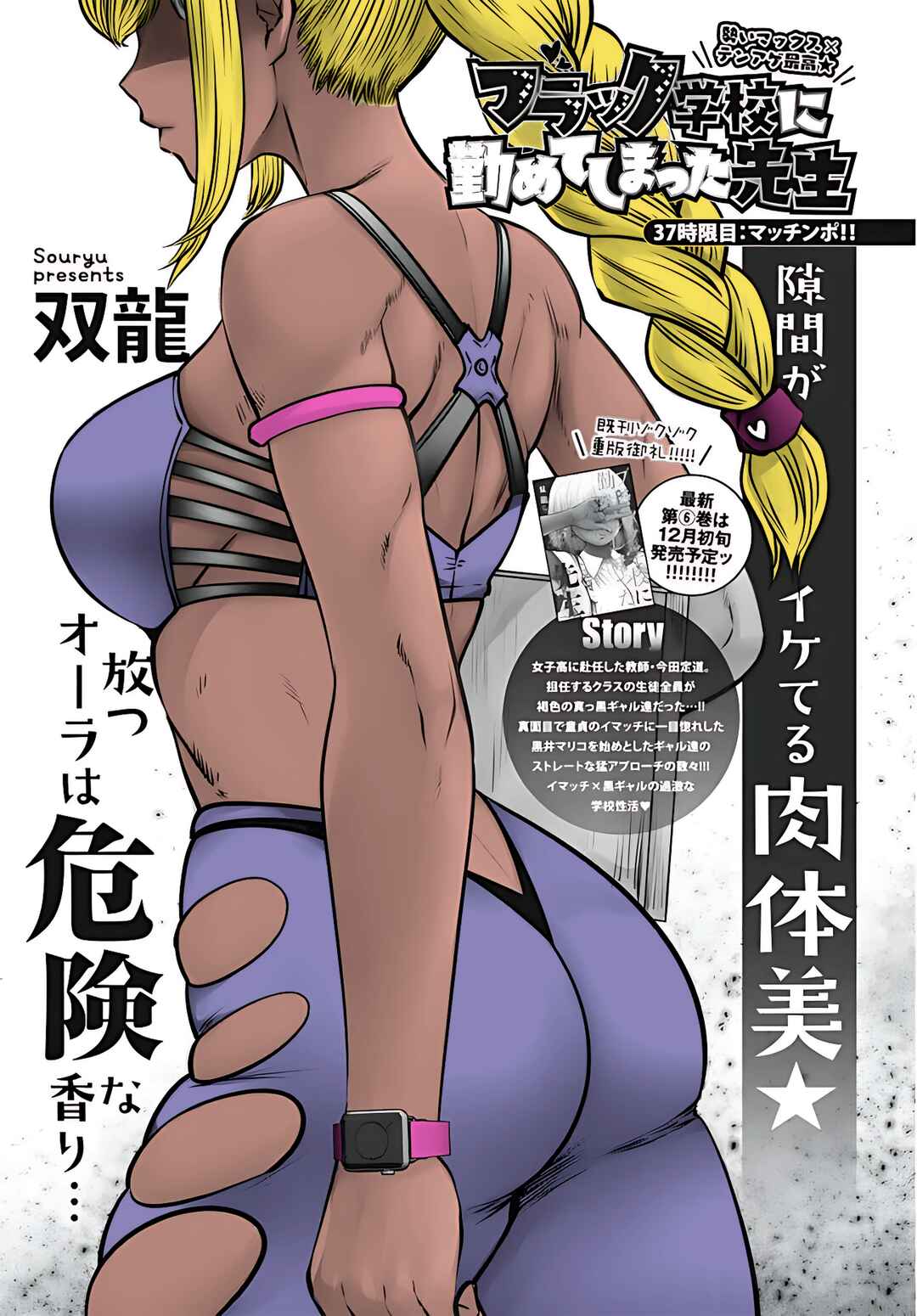 Black Gakkou ni Tsutomete Shimatta Sensei Chapter 37 - Page 2