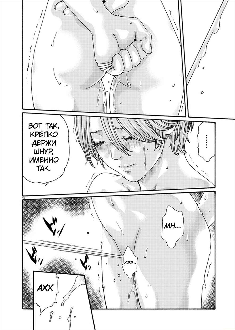 Hajimete no Sensei Chapter 10 - Page 10