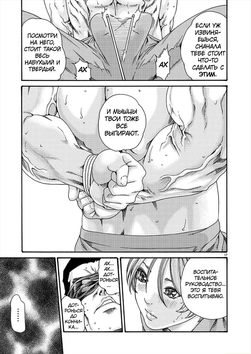 Hajimete no Sensei Chapter 10 - Page 17