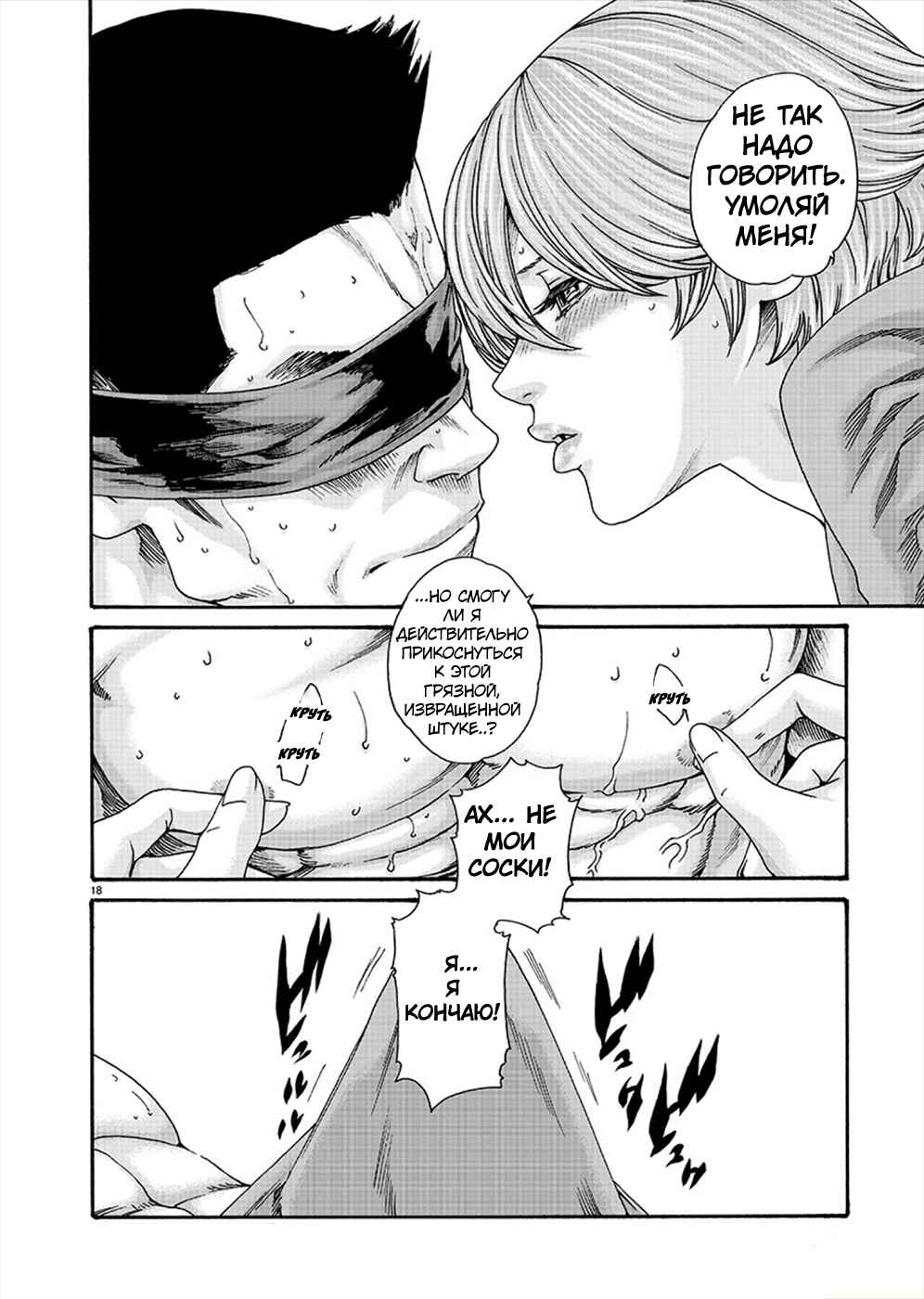 Hajimete no Sensei Chapter 10 - Page 18