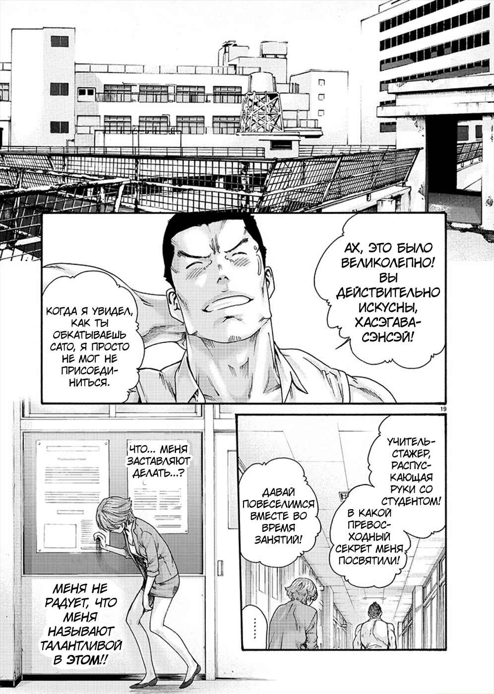 Hajimete no Sensei Chapter 10 - Page 19