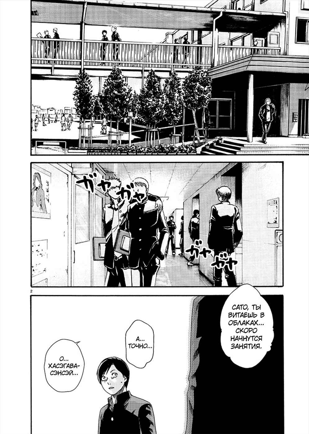 Hajimete no Sensei Chapter 10 - Page 2