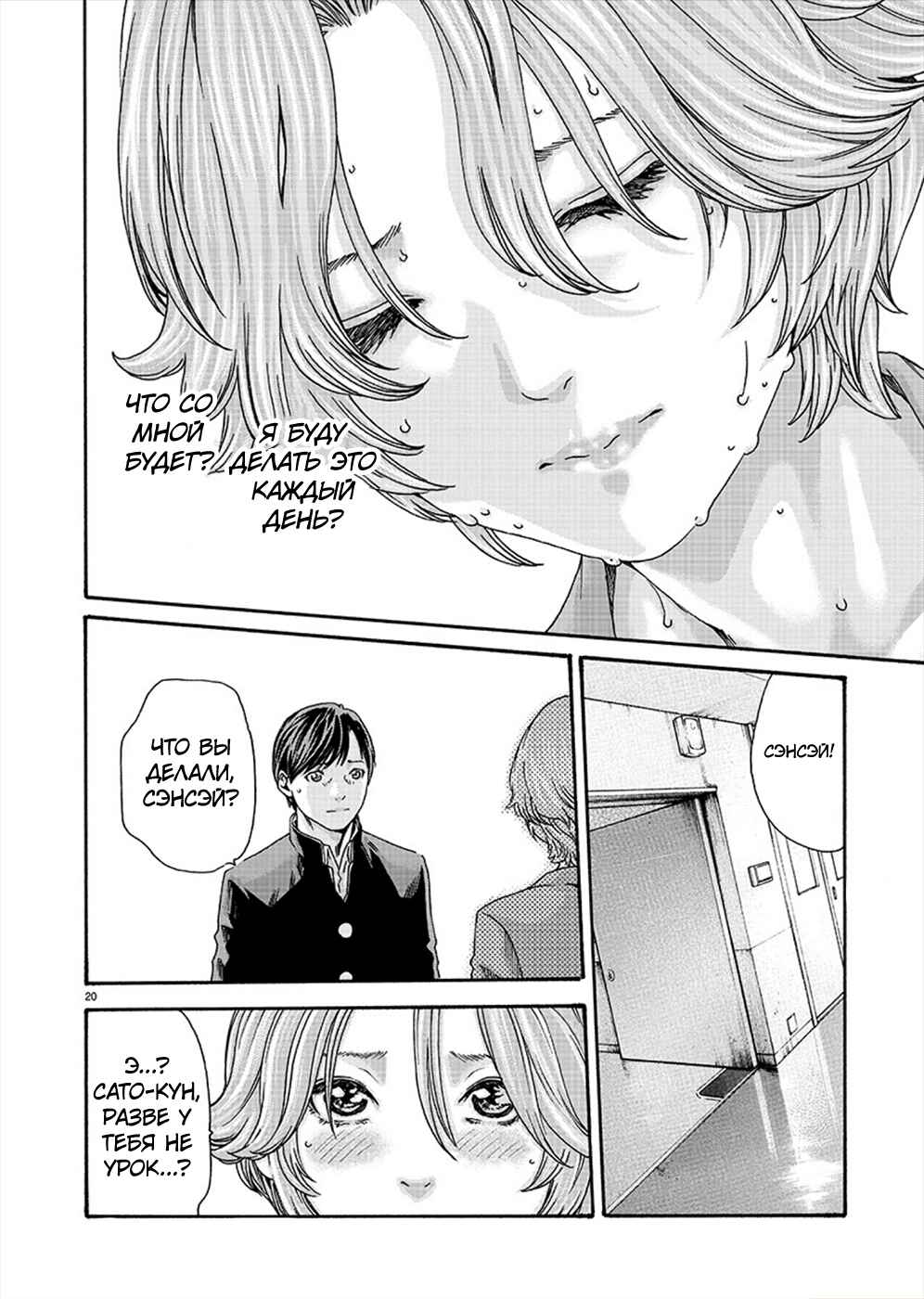 Hajimete no Sensei Chapter 10 - Page 20
