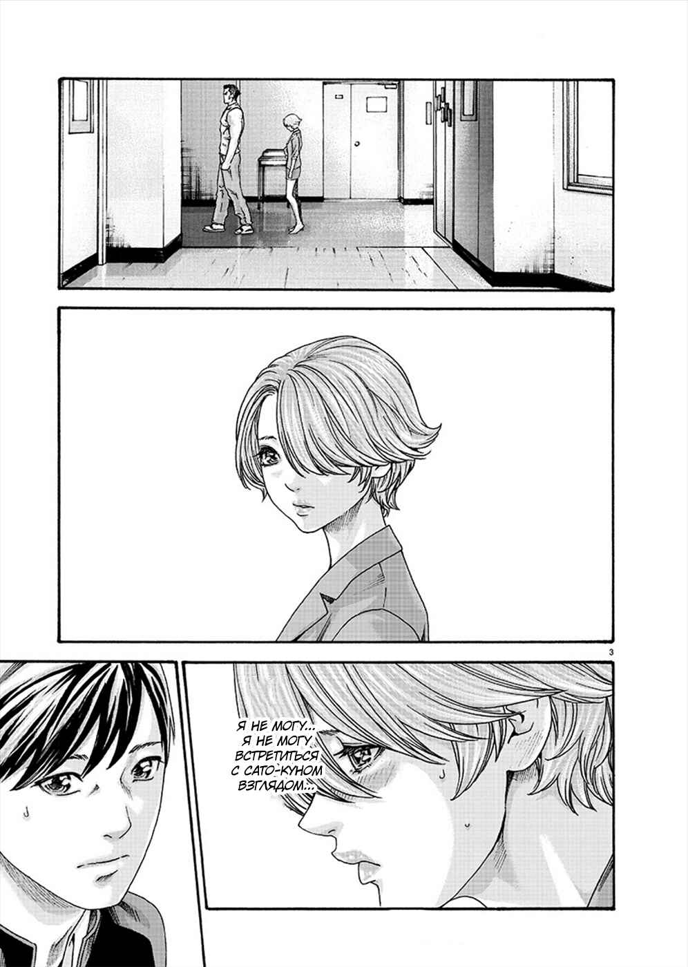 Hajimete no Sensei Chapter 10 - Page 3