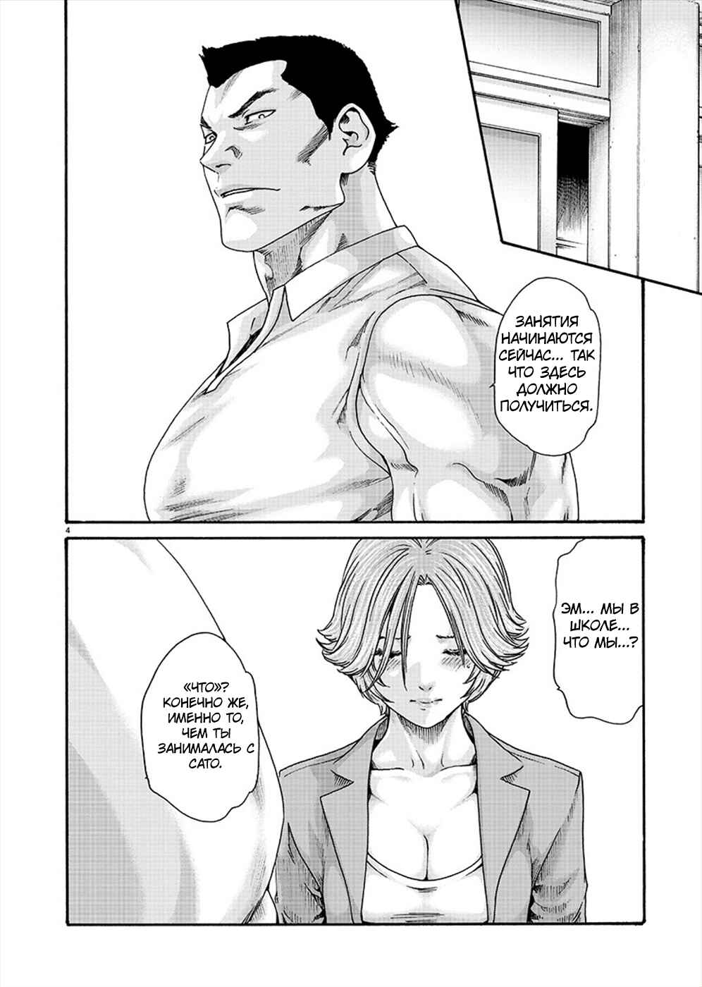 Hajimete no Sensei Chapter 10 - Page 4