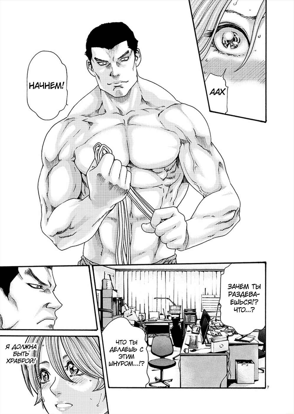 Hajimete no Sensei Chapter 10 - Page 7