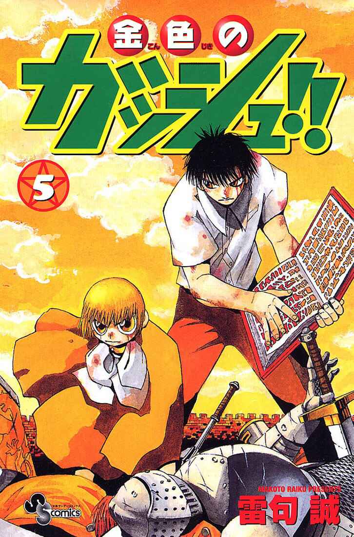 Zatch Bell!! Chapter 39 - Page 2