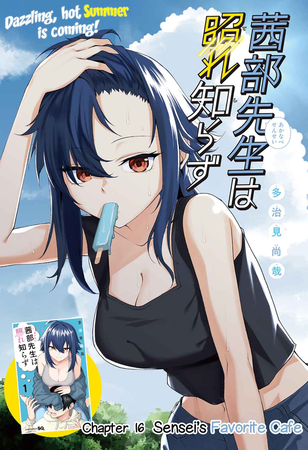 Akanabe-sensei wa Tereshirazu Chapter 16 - Page 1