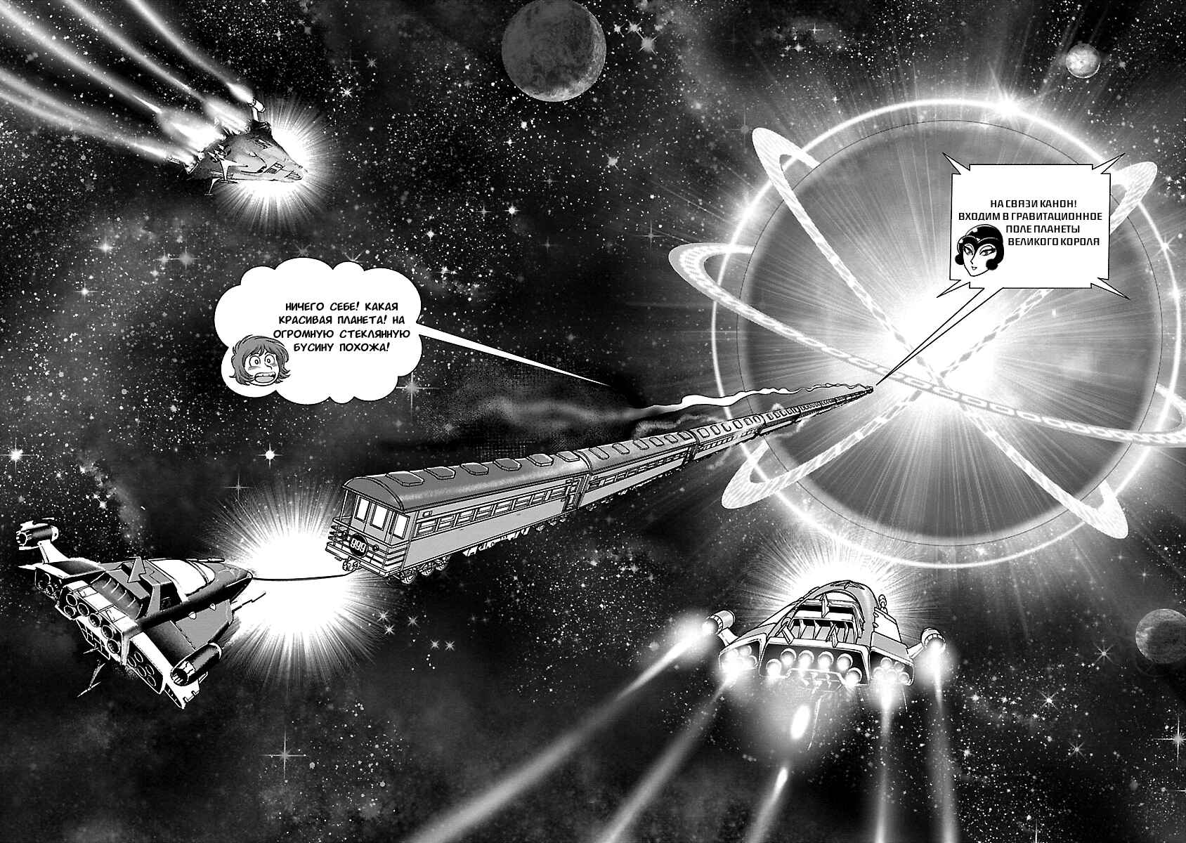 Ginga Tetsudo 999 - Another Story: Ultimate Journey Chapter 7 - Page 10