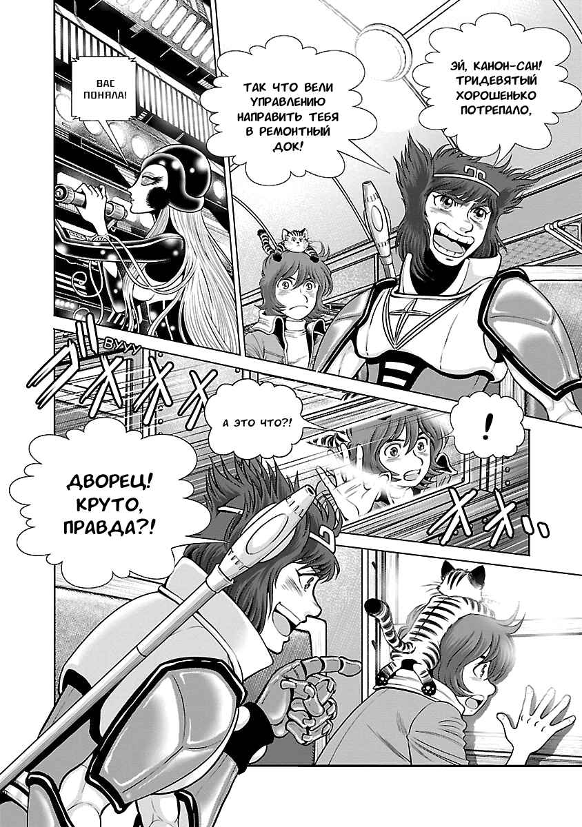 Ginga Tetsudo 999 - Another Story: Ultimate Journey Chapter 7 - Page 11