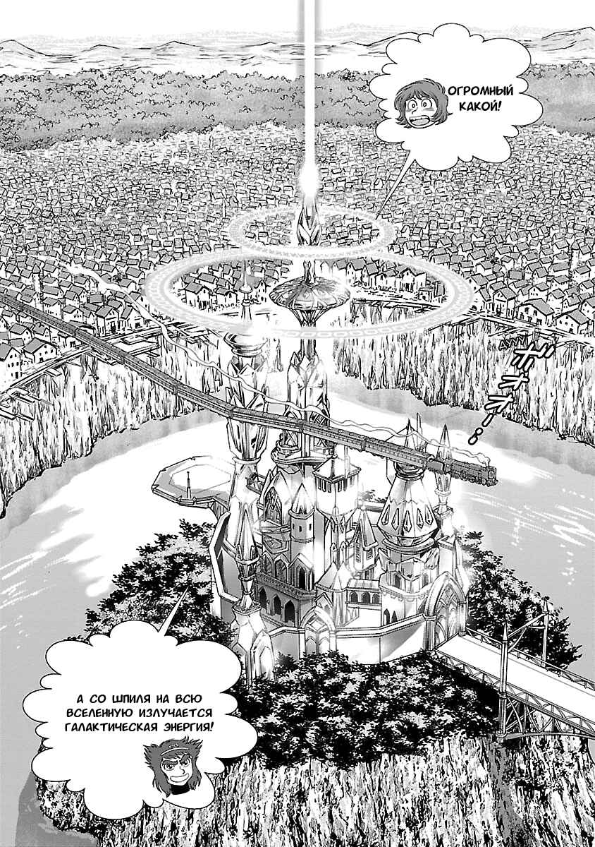 Ginga Tetsudo 999 - Another Story: Ultimate Journey Chapter 7 - Page 12