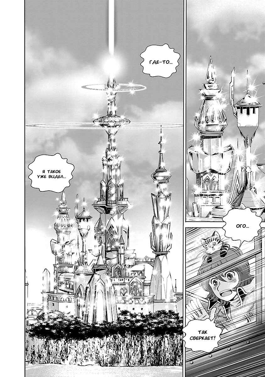 Ginga Tetsudo 999 - Another Story: Ultimate Journey Chapter 7 - Page 13