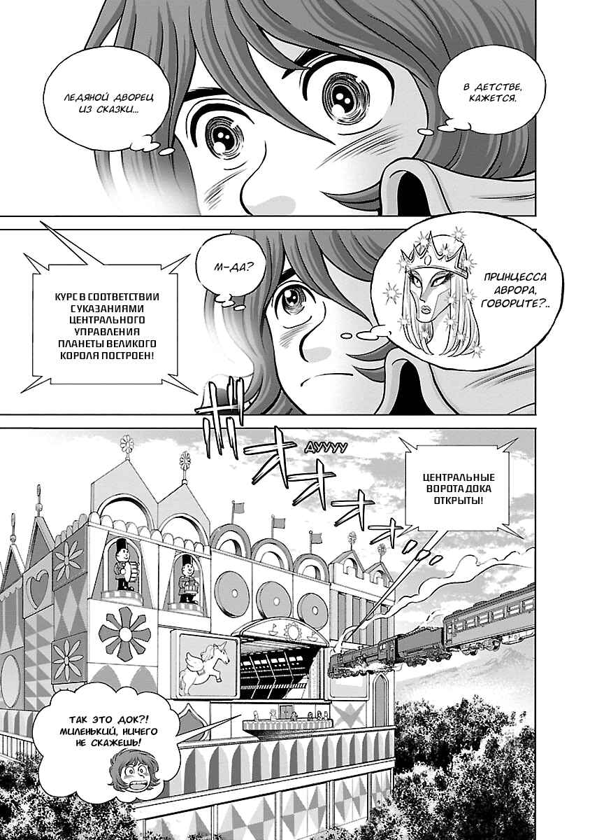 Ginga Tetsudo 999 - Another Story: Ultimate Journey Chapter 7 - Page 14