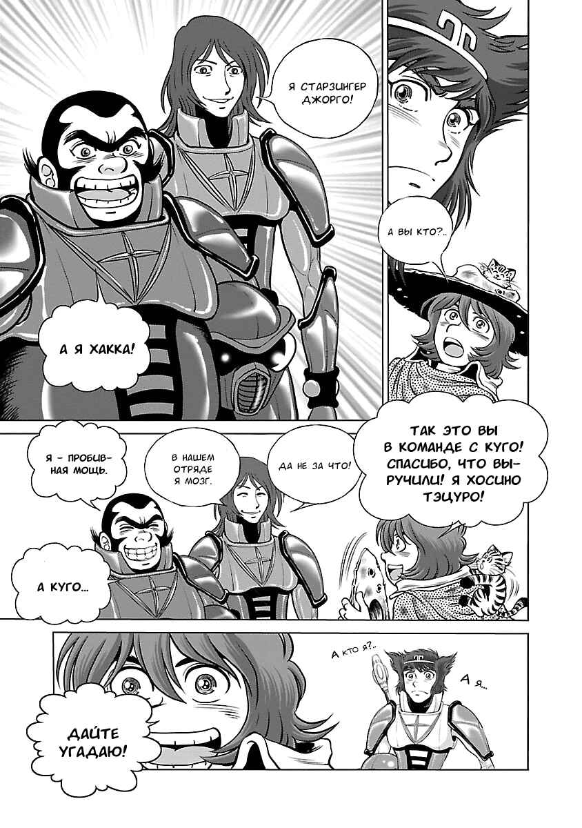 Ginga Tetsudo 999 - Another Story: Ultimate Journey Chapter 7 - Page 17