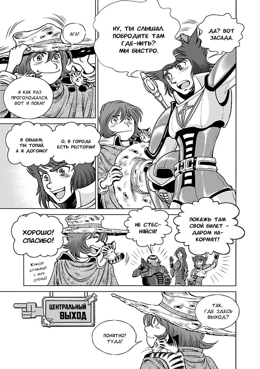 Ginga Tetsudo 999 - Another Story: Ultimate Journey Chapter 7 - Page 19
