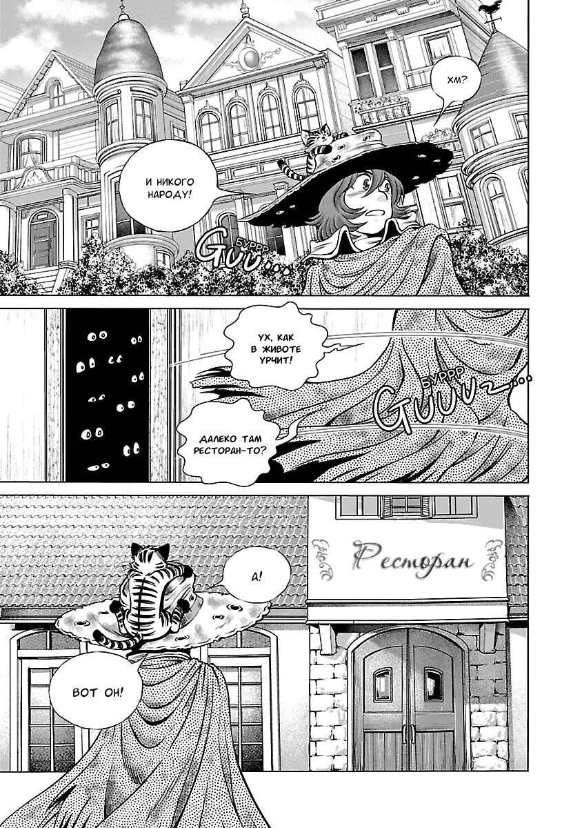 Ginga Tetsudo 999 - Another Story: Ultimate Journey Chapter 7 - Page 21