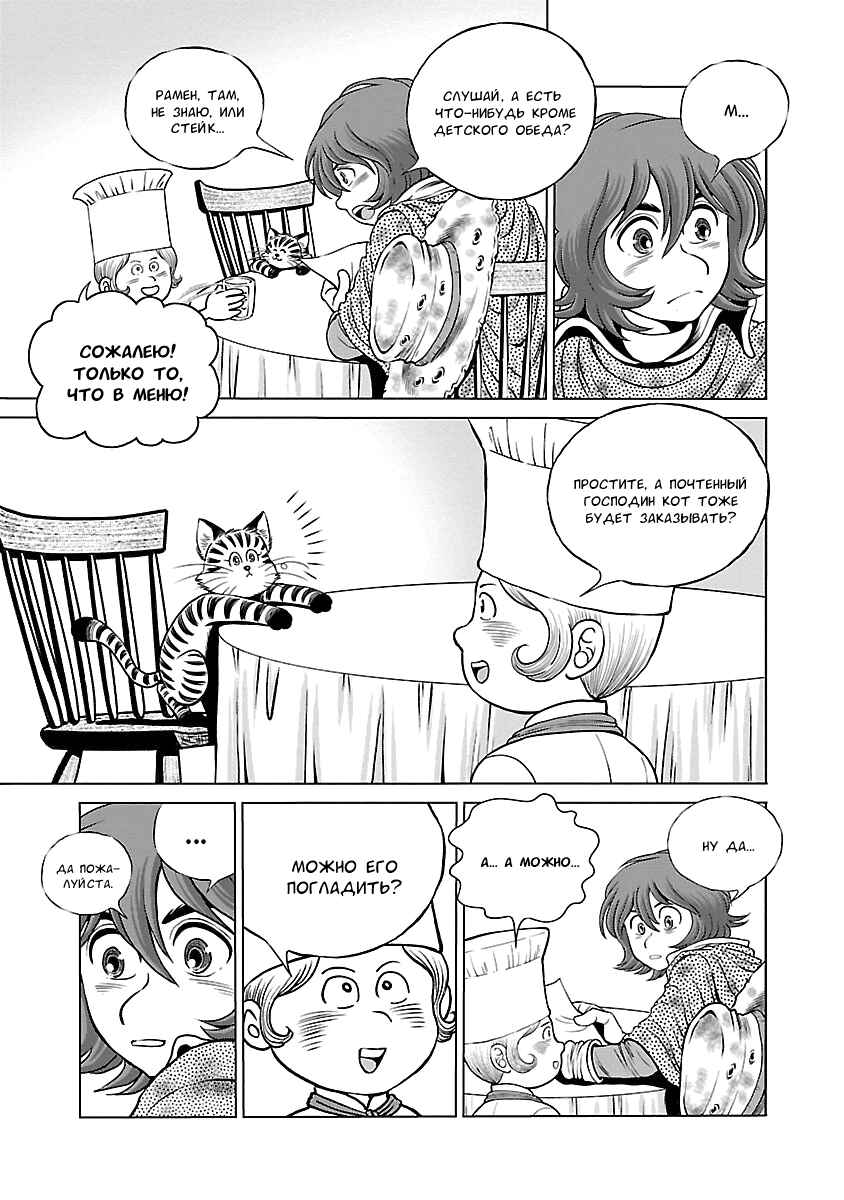 Ginga Tetsudo 999 - Another Story: Ultimate Journey Chapter 7 - Page 23