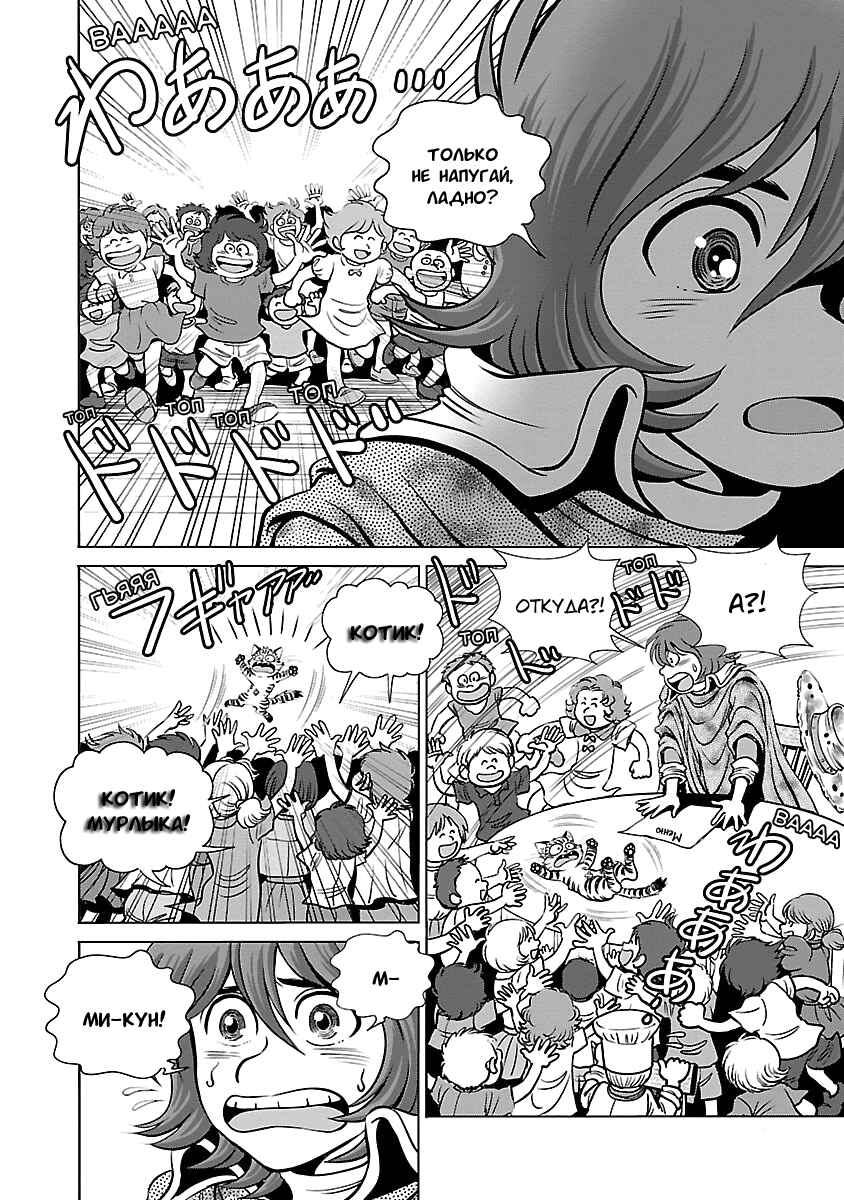 Ginga Tetsudo 999 - Another Story: Ultimate Journey Chapter 7 - Page 24