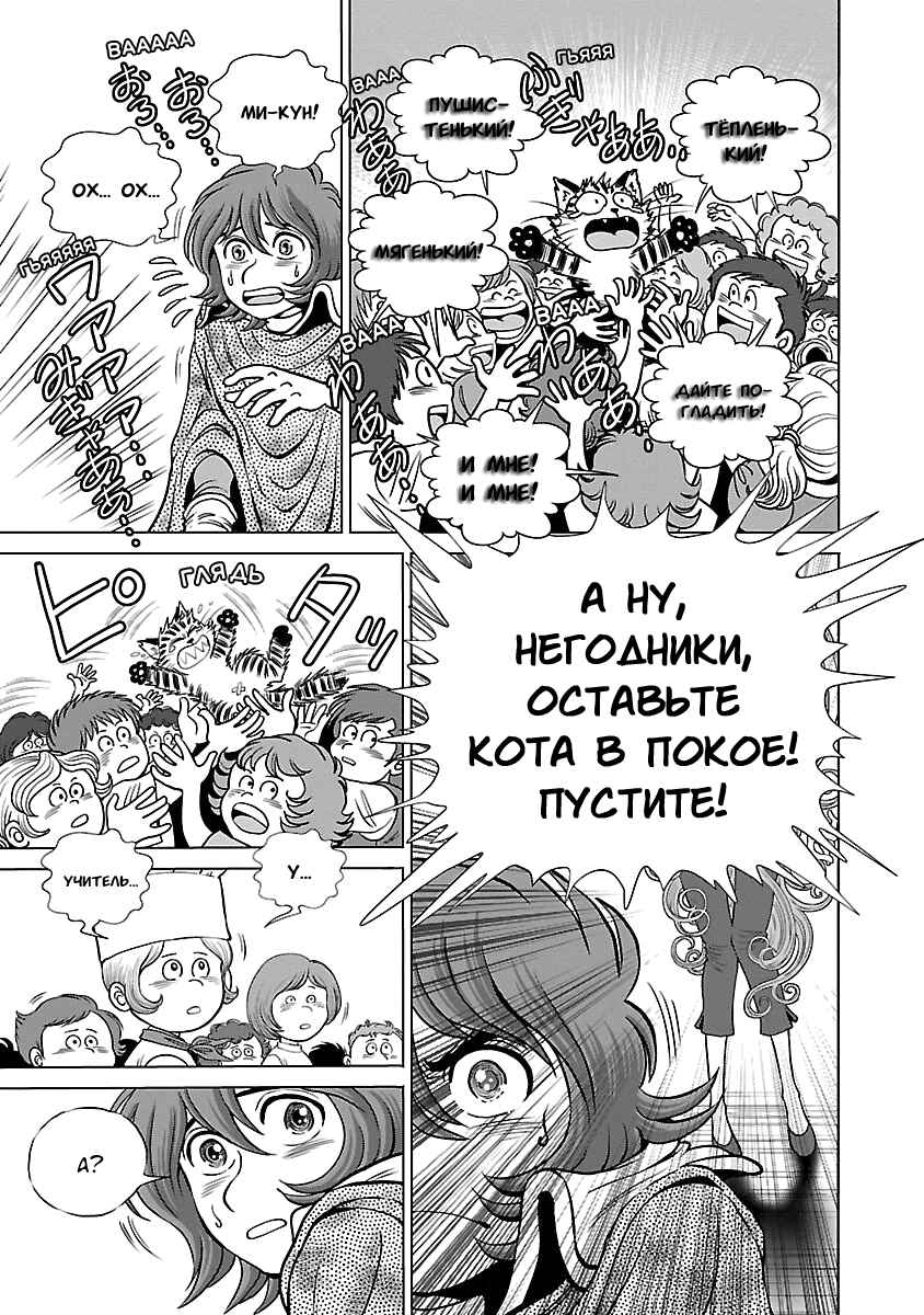 Ginga Tetsudo 999 - Another Story: Ultimate Journey Chapter 7 - Page 25