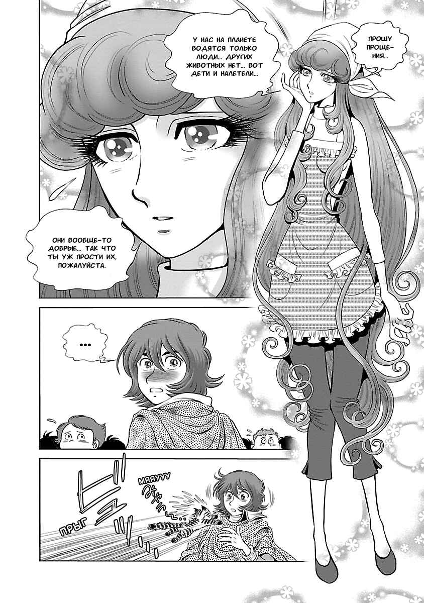 Ginga Tetsudo 999 - Another Story: Ultimate Journey Chapter 7 - Page 26