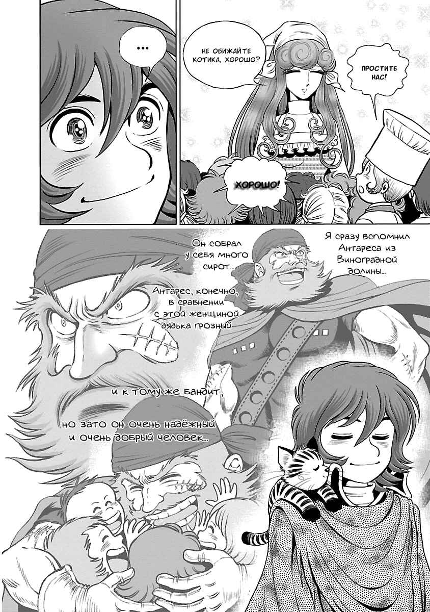 Ginga Tetsudo 999 - Another Story: Ultimate Journey Chapter 7 - Page 28
