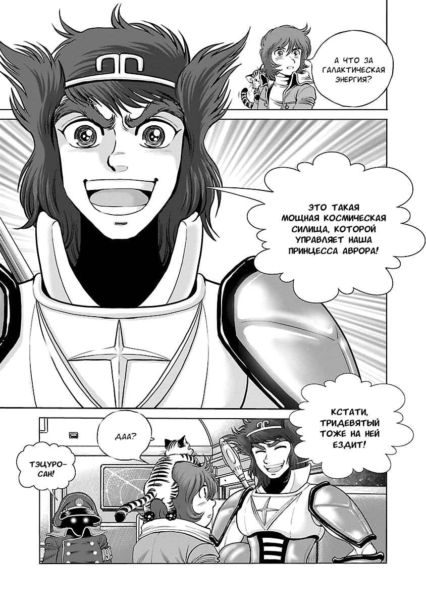 Ginga Tetsudo 999 - Another Story: Ultimate Journey Chapter 7 - Page 3