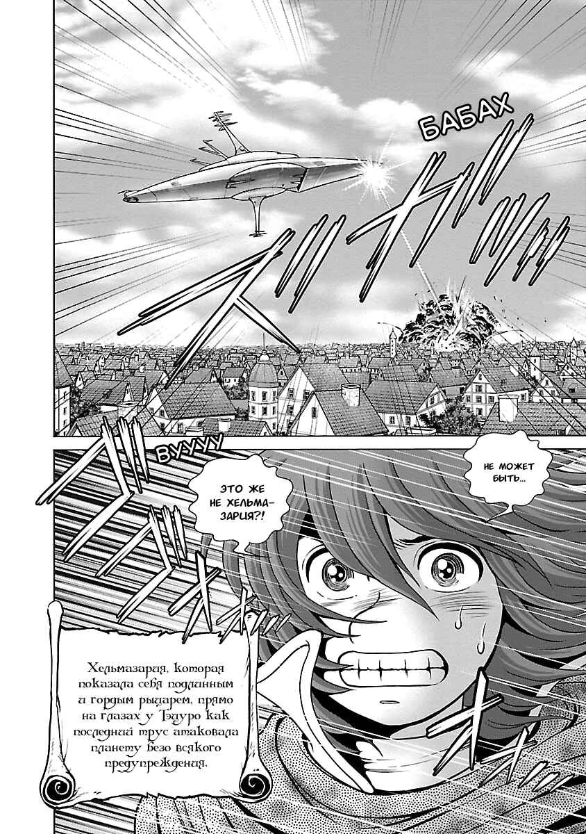 Ginga Tetsudo 999 - Another Story: Ultimate Journey Chapter 7 - Page 33