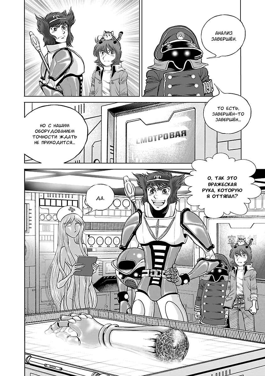 Ginga Tetsudo 999 - Another Story: Ultimate Journey Chapter 7 - Page 4