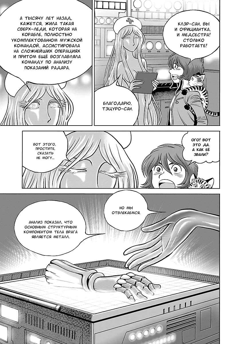Ginga Tetsudo 999 - Another Story: Ultimate Journey Chapter 7 - Page 5
