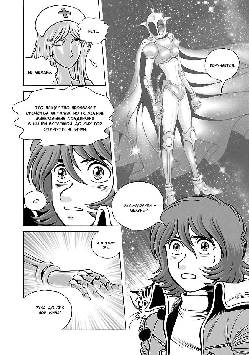Ginga Tetsudo 999 - Another Story: Ultimate Journey Chapter 7 - Page 6