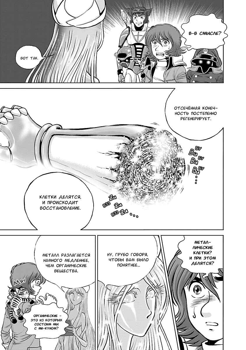 Ginga Tetsudo 999 - Another Story: Ultimate Journey Chapter 7 - Page 7