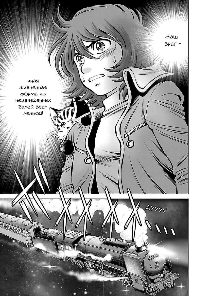 Ginga Tetsudo 999 - Another Story: Ultimate Journey Chapter 7 - Page 9