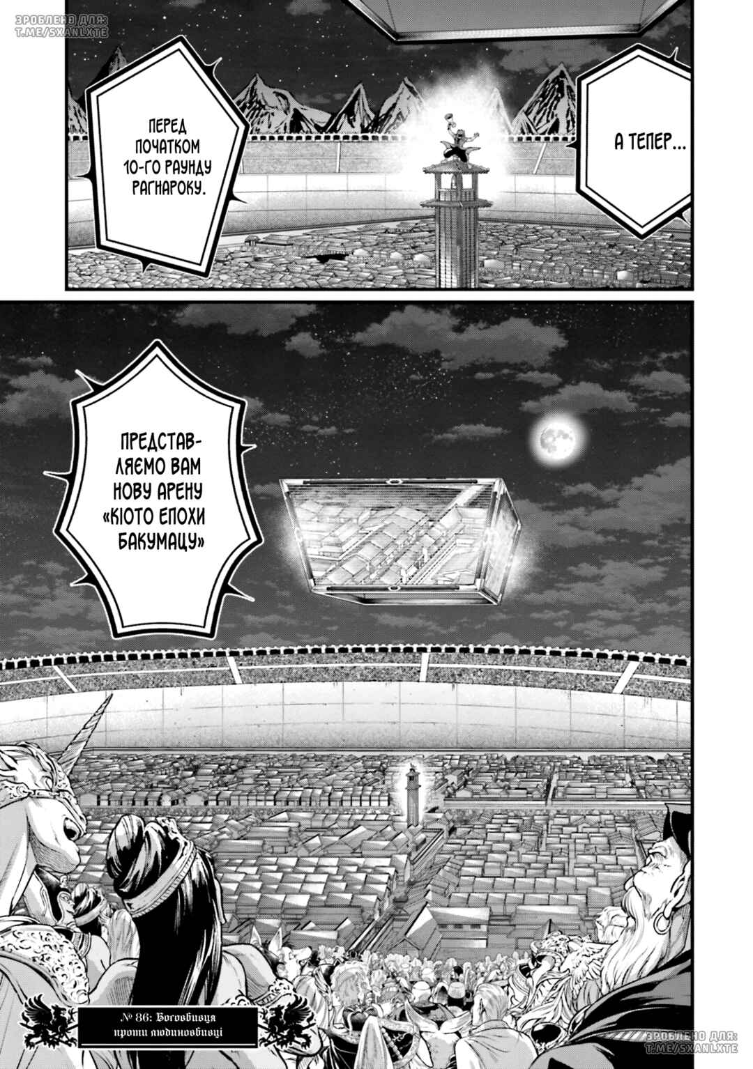 Shuumatsu no Valkyrie Chapter 86 - Page 1