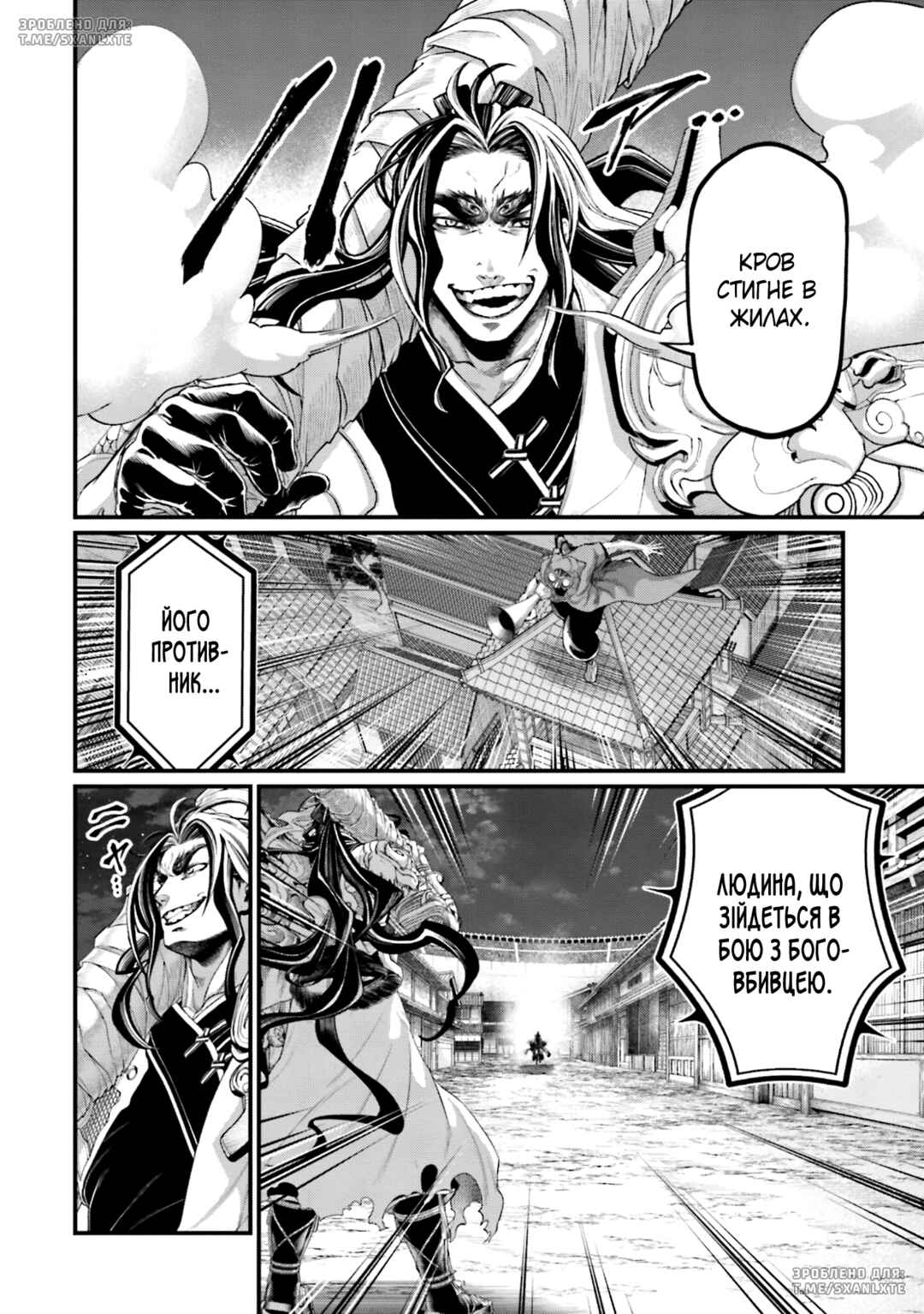 Shuumatsu no Valkyrie Chapter 86 - Page 12