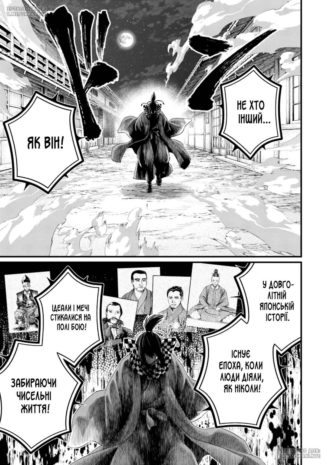 Shuumatsu no Valkyrie Chapter 86 - Page 13