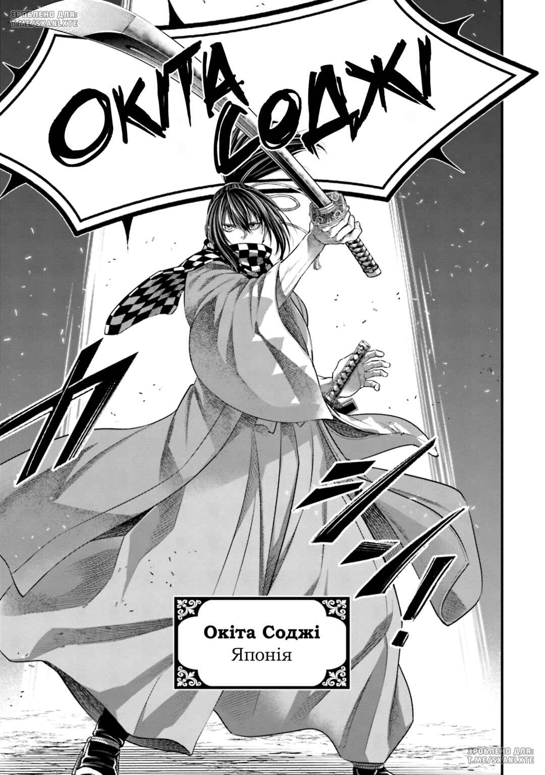 Shuumatsu no Valkyrie Chapter 86 - Page 19